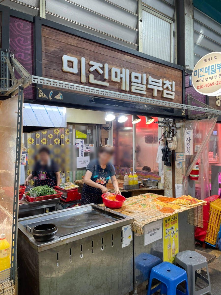 미진메밀부침 이미지