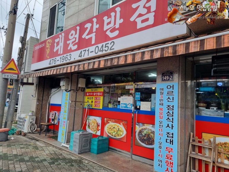 대원각반점 이미지
