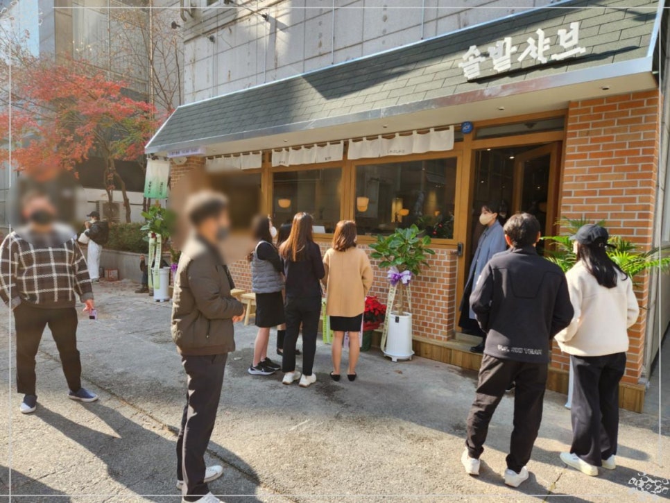 솔밭샤브 둔산점 이미지