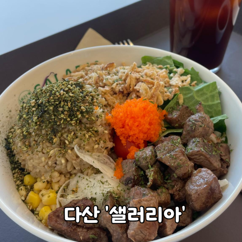 샐러리아다산점 이미지