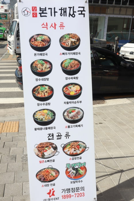 장수본가해장국 송파나루역점 이미지