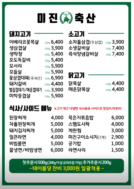 미진축산경산하양무학점 이미지