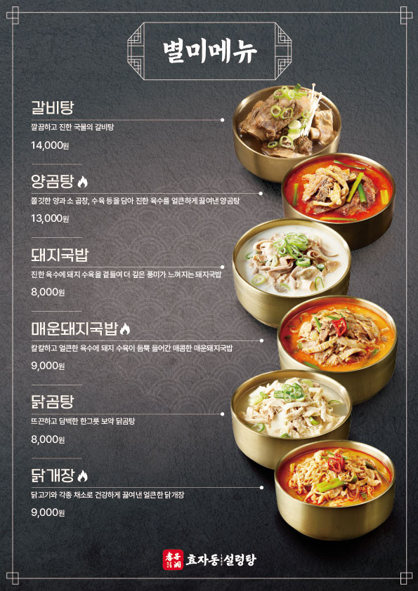 효자동설렁탕 이미지
