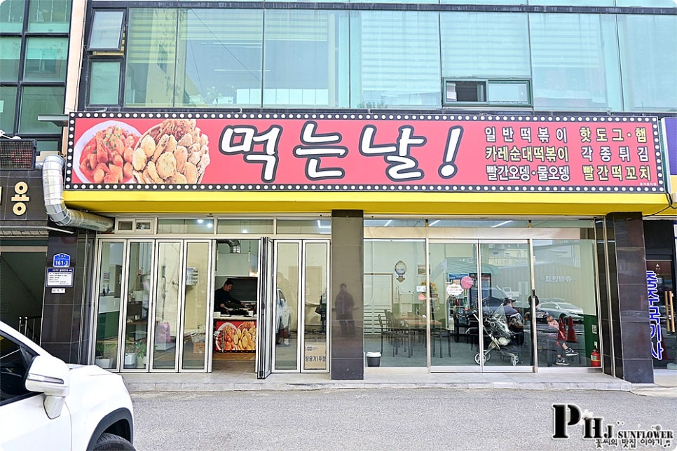 분식먹는날 이미지
