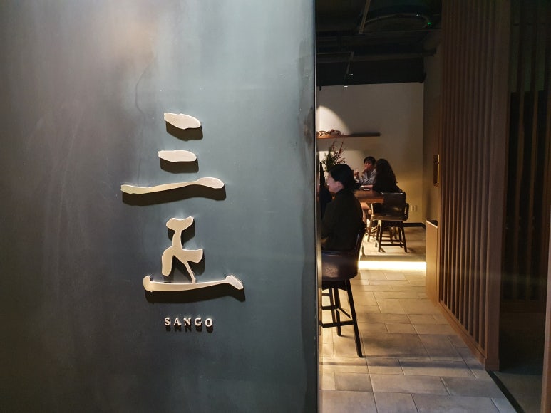 와쇼쿠 산고 이미지