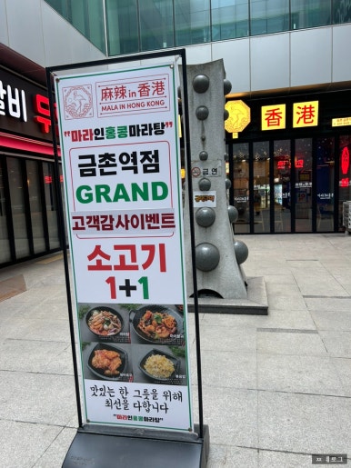 마라in홍콩 금촌역점 이미지