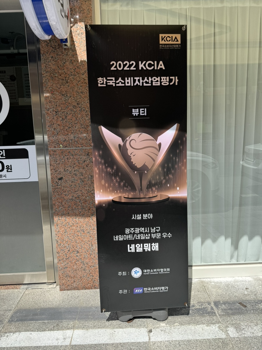 네일뭐해 이미지