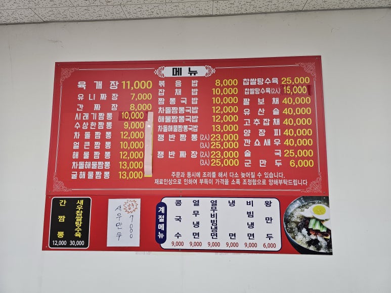 수상한짬뽕 이미지