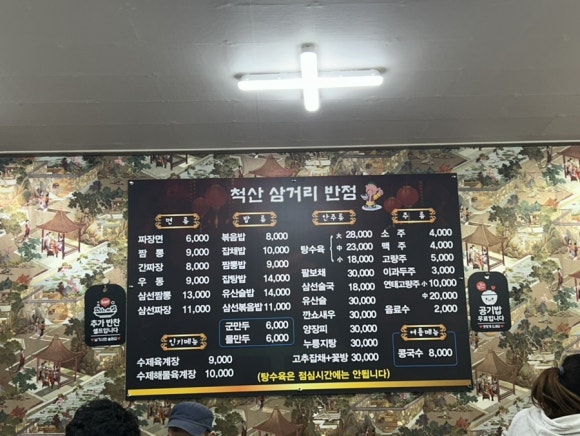 척산삼거리반점 이미지