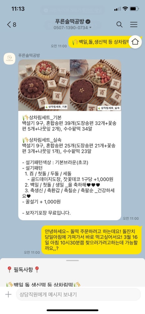 푸른솔떡공방 이미지