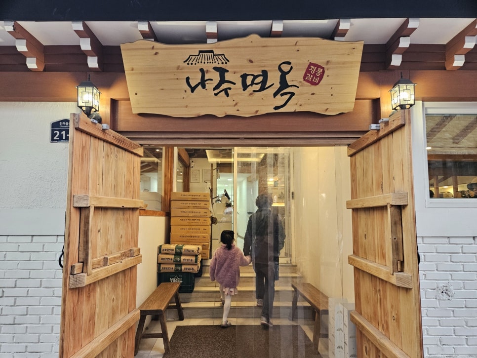 나주면옥 이미지