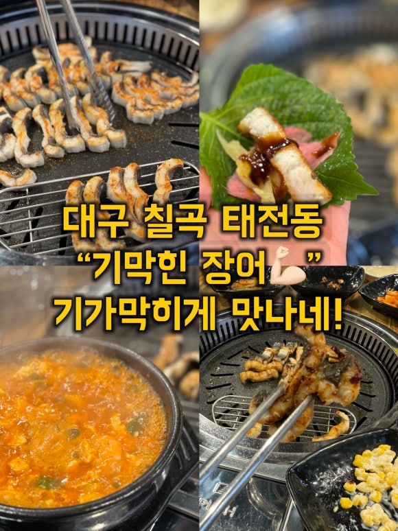 기막힌장어 이미지