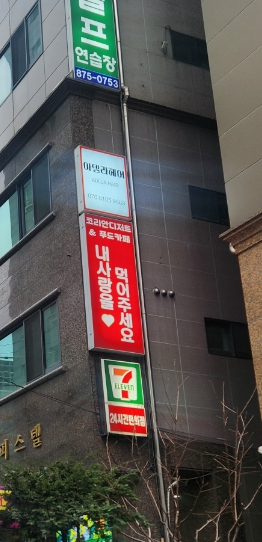 내사랑을먹어주세요 이미지