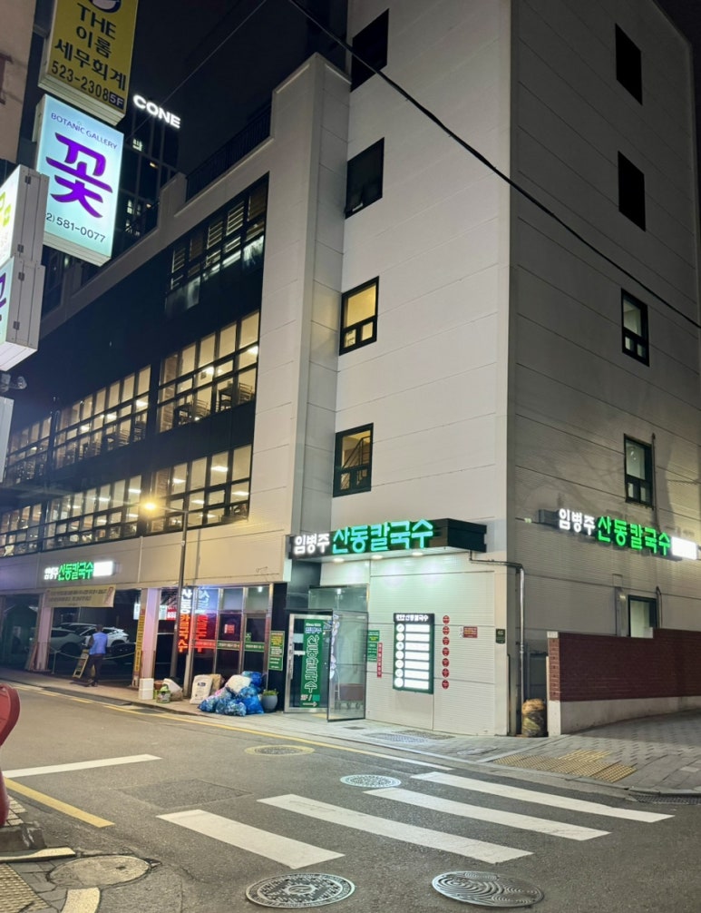 산동경희한의원 이미지