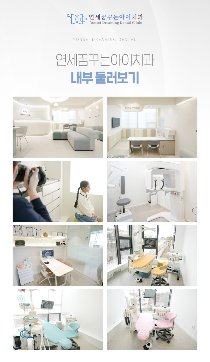 꿈꾸는소아치과 이미지