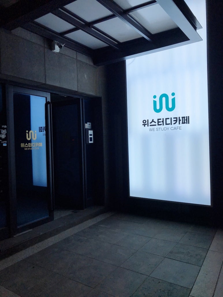 위스터디카페 이미지