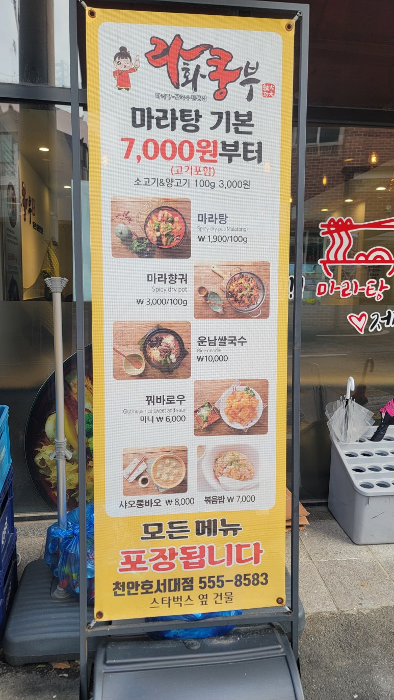 라화쿵부천안호서대점 이미지