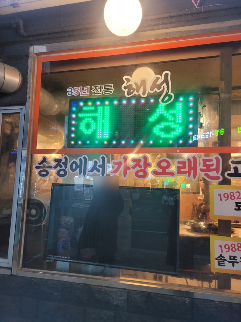 해성식육식당 이미지