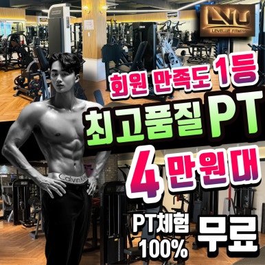 레벨업휘트니스인창 이미지