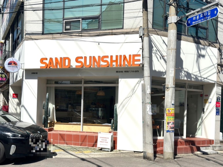 샌드선샤인 이미지