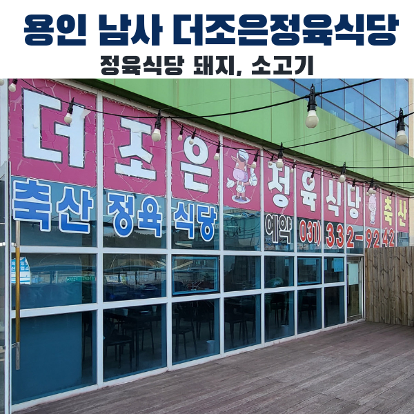 더조은정육식당 이미지