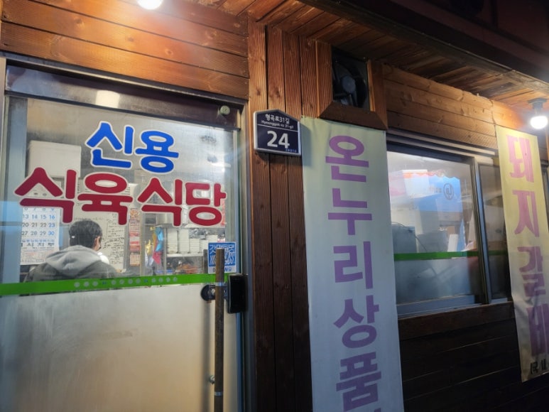 신용식육식당 이미지