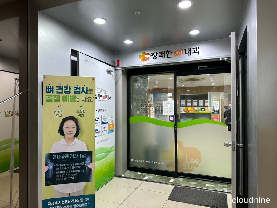 장쾌한내과의원 이미지