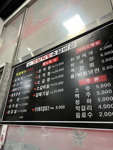 옛날막창 소갈비살(운서점) 이미지
