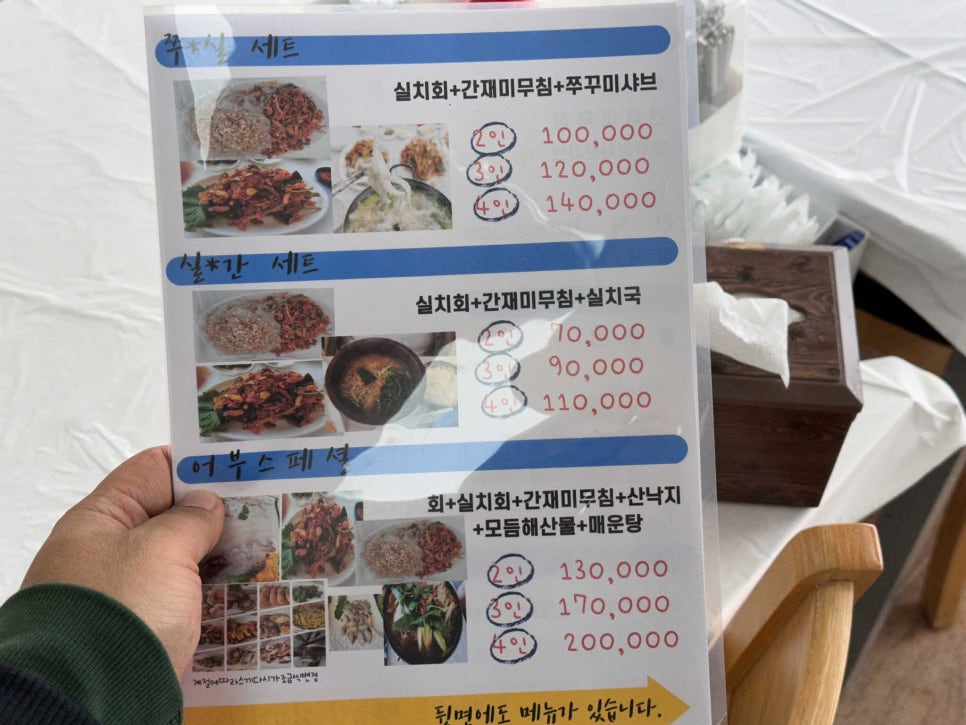 선창어부횟집 이미지
