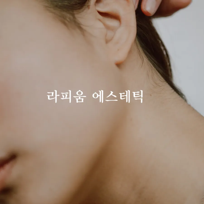 라피움 이미지