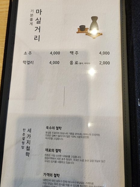 한촌식당 이미지