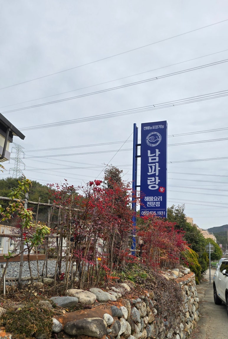 남파랑가 이미지
