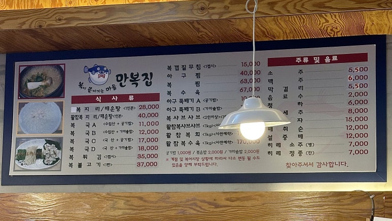 복이쏟아지는마을만복집 이미지