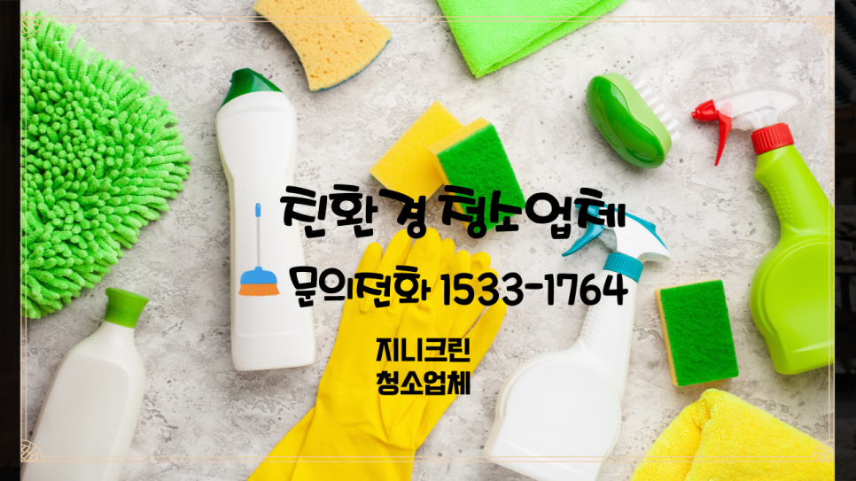 강남구사무실정기청소학원상가건물매장청소업체 이미지