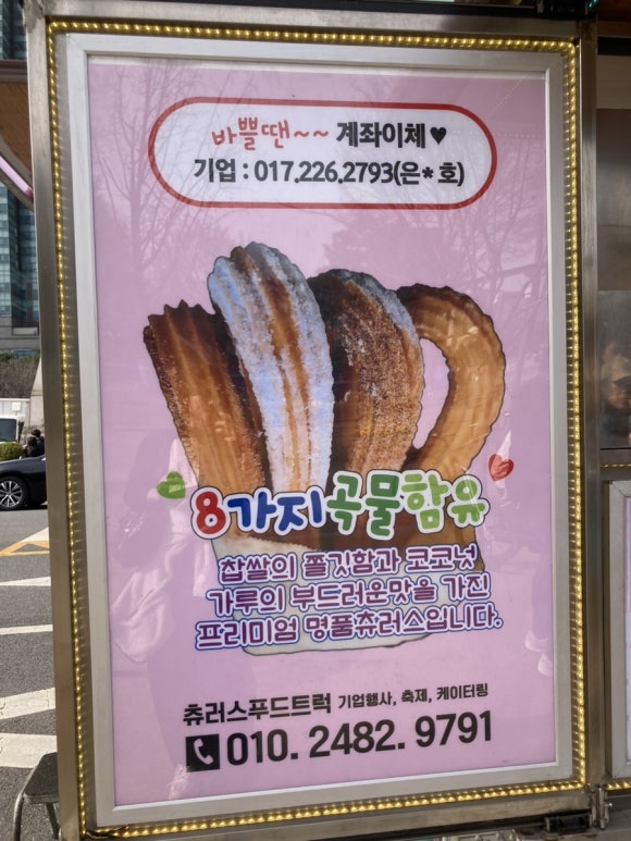 명품츄러스 이미지