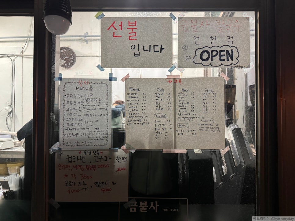 금불사 칼국수 이미지