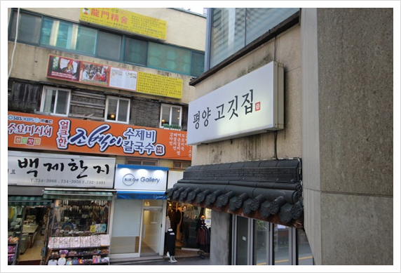 인사동고깃집서 이미지