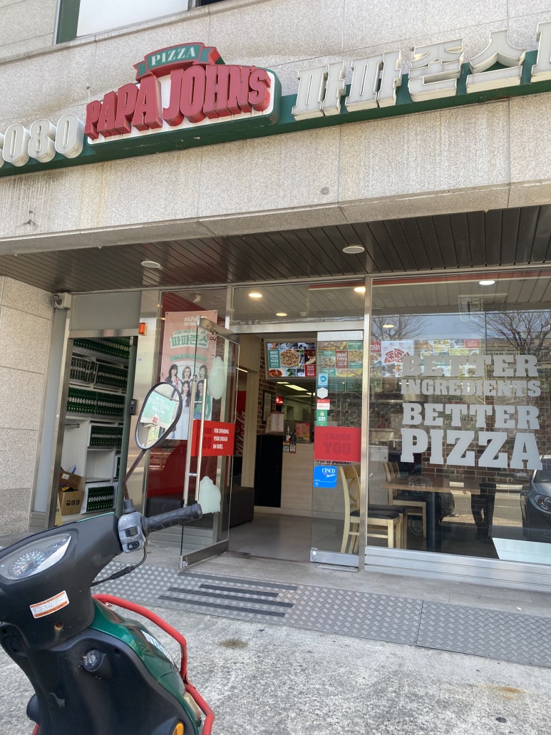 파파존스피자 남구점 이미지