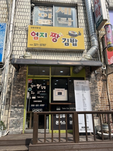 엄지짱김밥 이미지