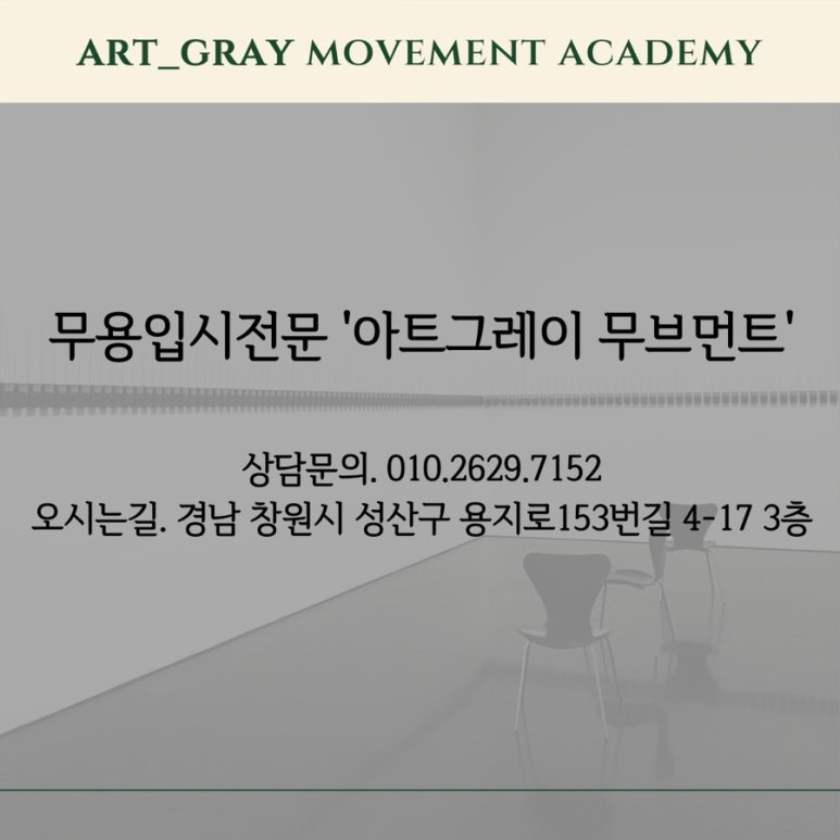 아트그레이무브먼트아카데미 이미지