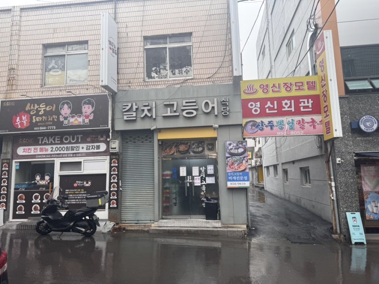 칼치고등어식당 이미지