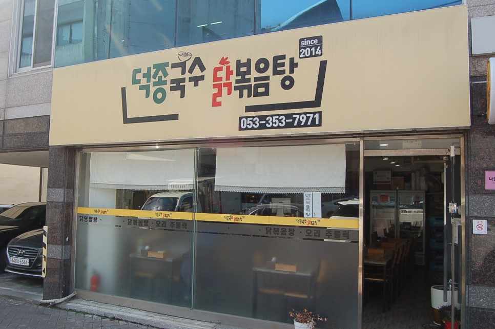 덕종국수 이미지