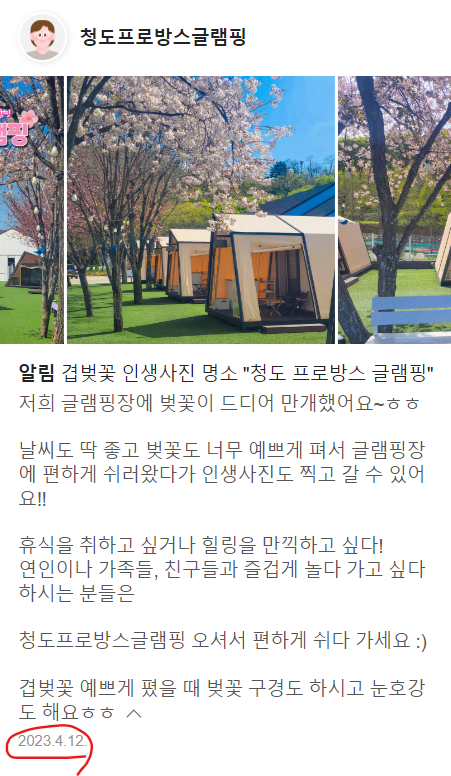 (주)청도 프로방스 글램핑 이미지