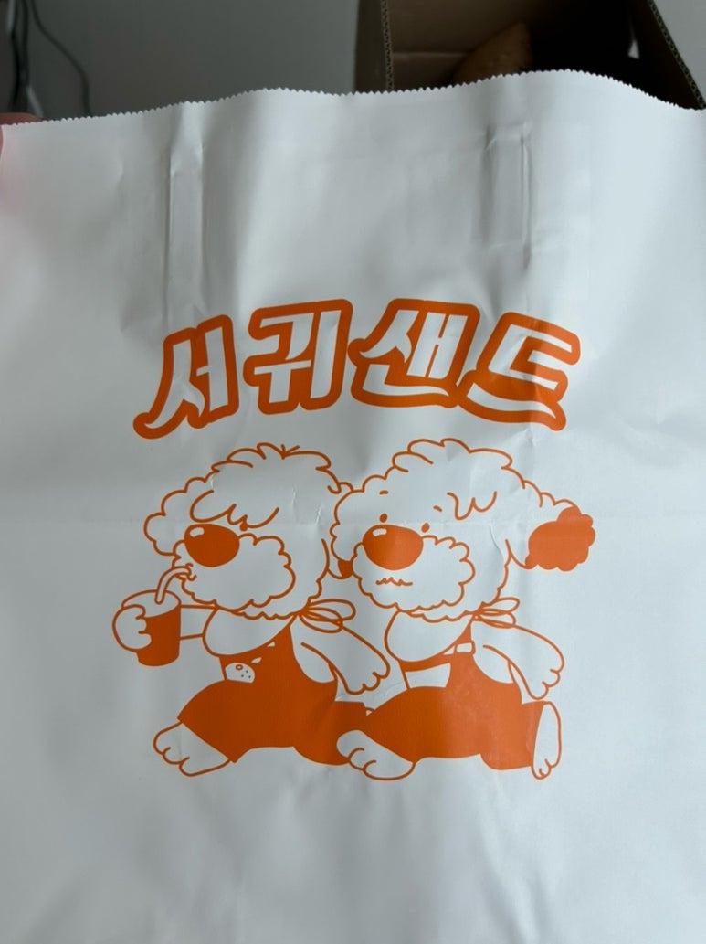 서귀샌드 이미지
