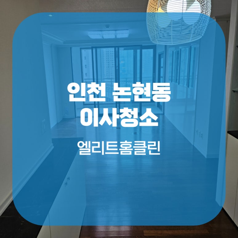 엘리트홈클린 이미지