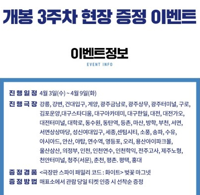 3주 차 극장판 공식 예고편