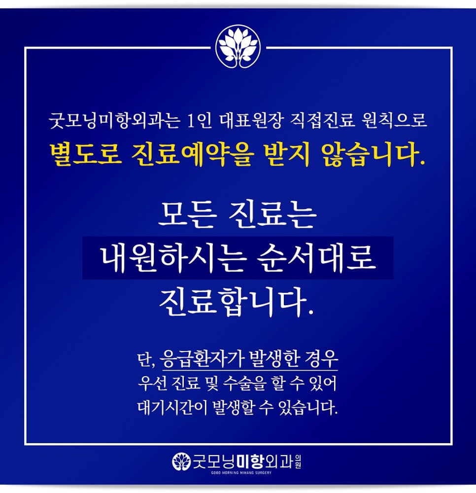 미항외과의원 이미지