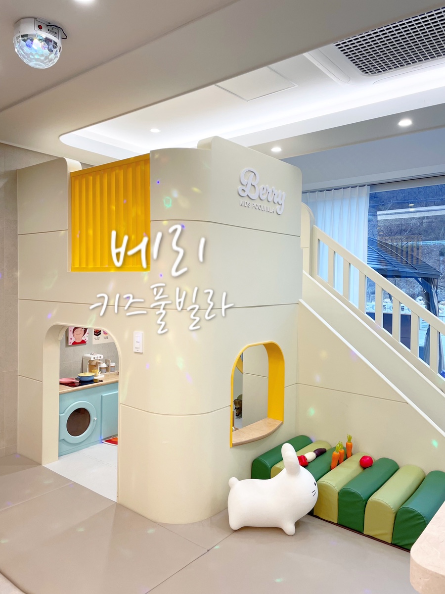 베리키즈풀빌라 이미지