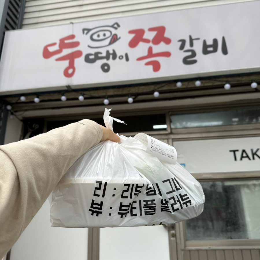 뚱땡이쪽갈비 이미지