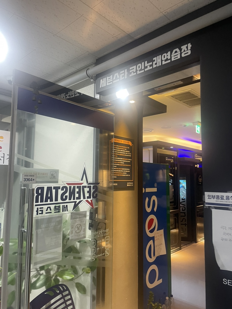 세븐스타코인노래연습장고양 이미지